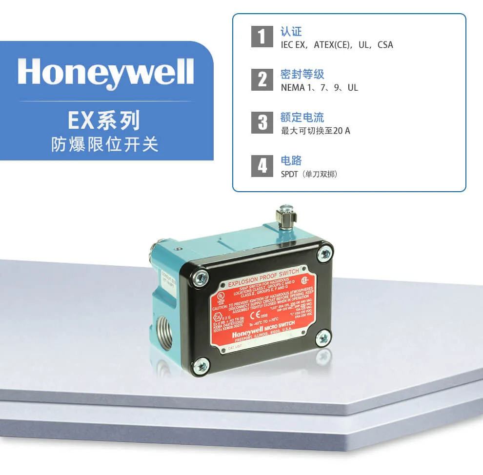 Honeywell霍尼韦尔 EX系列防爆开关