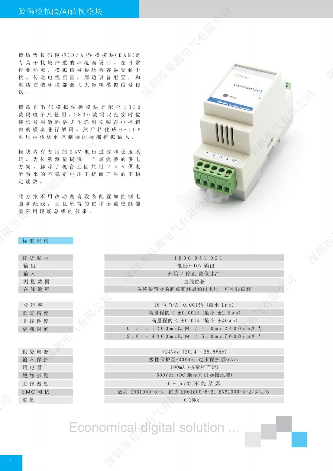 1800951021德敏哲数码模拟(D/A)转换模块