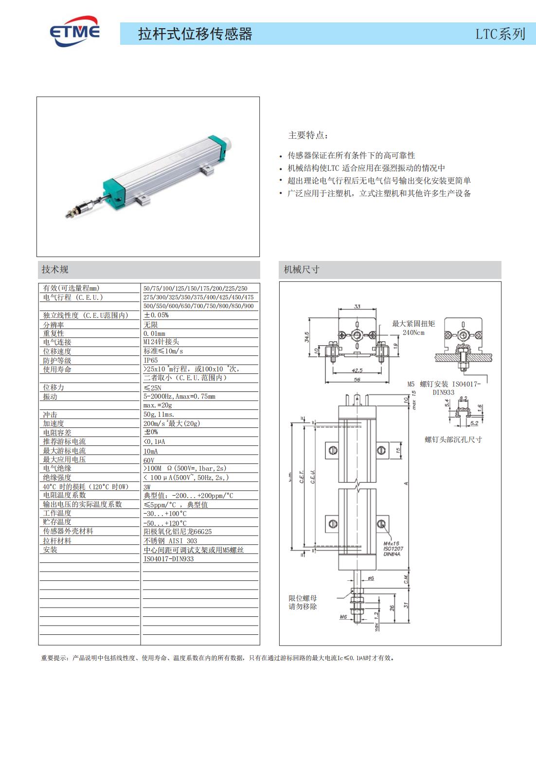 LTC拉杆系列直线位移传感器