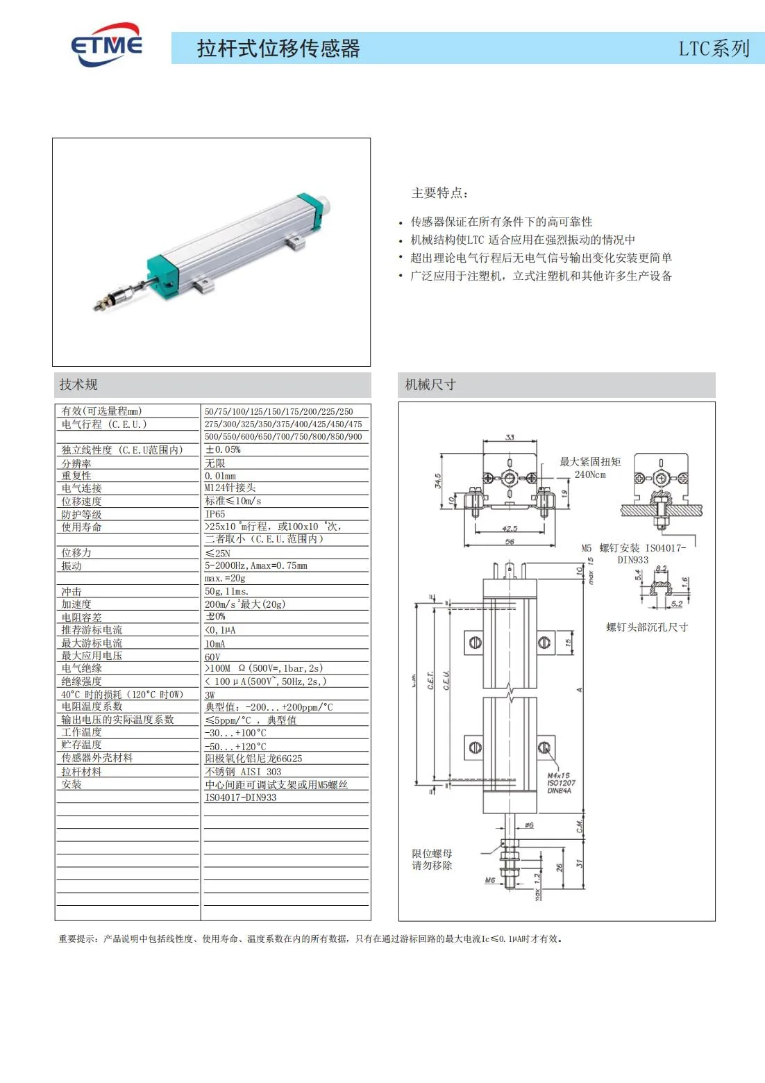 LTC拉杆系列直线位移传感器