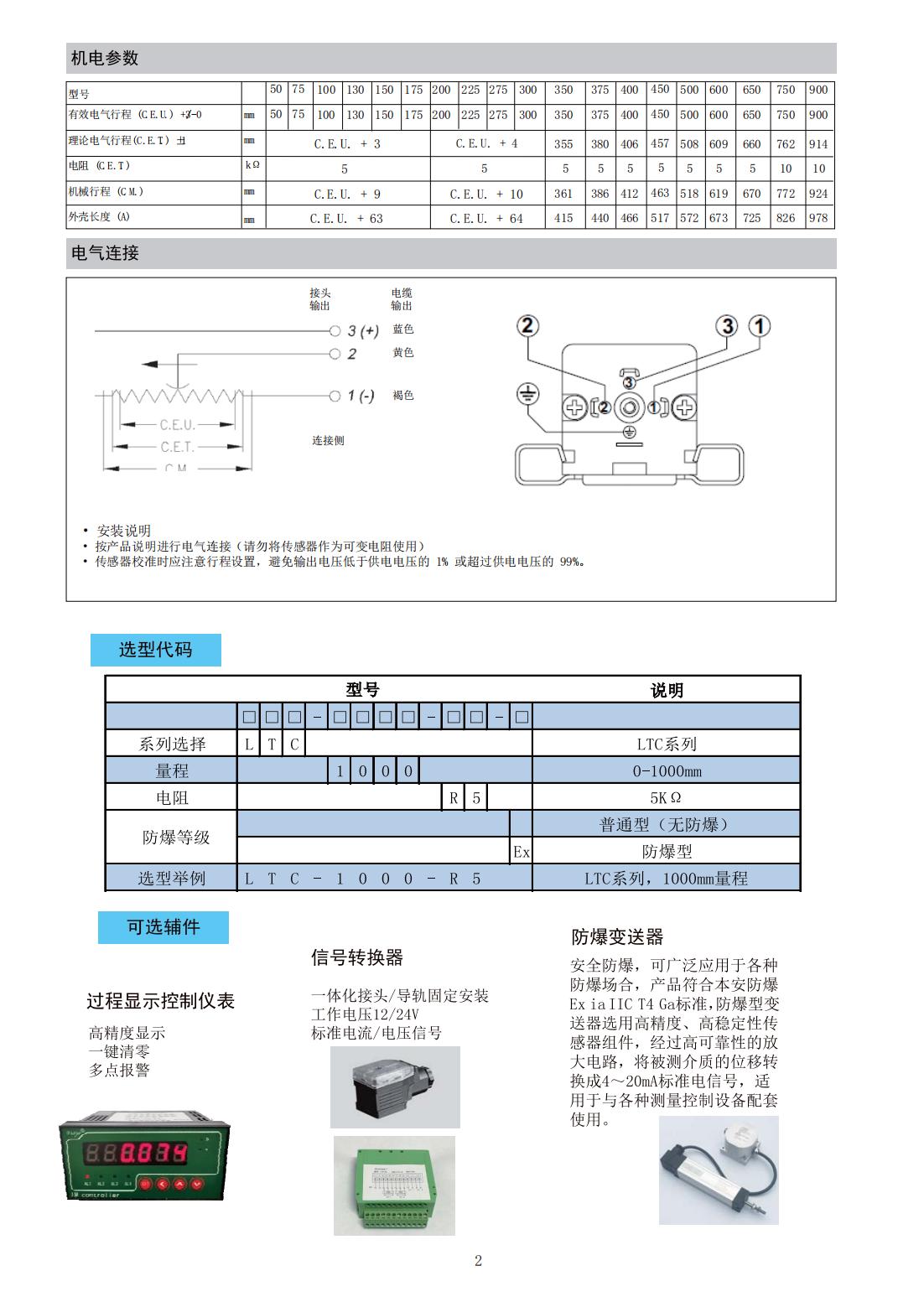 LTC拉杆系列直线位移传感器