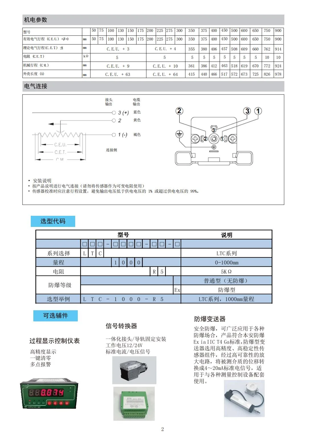 LTC拉杆系列直线位移传感器