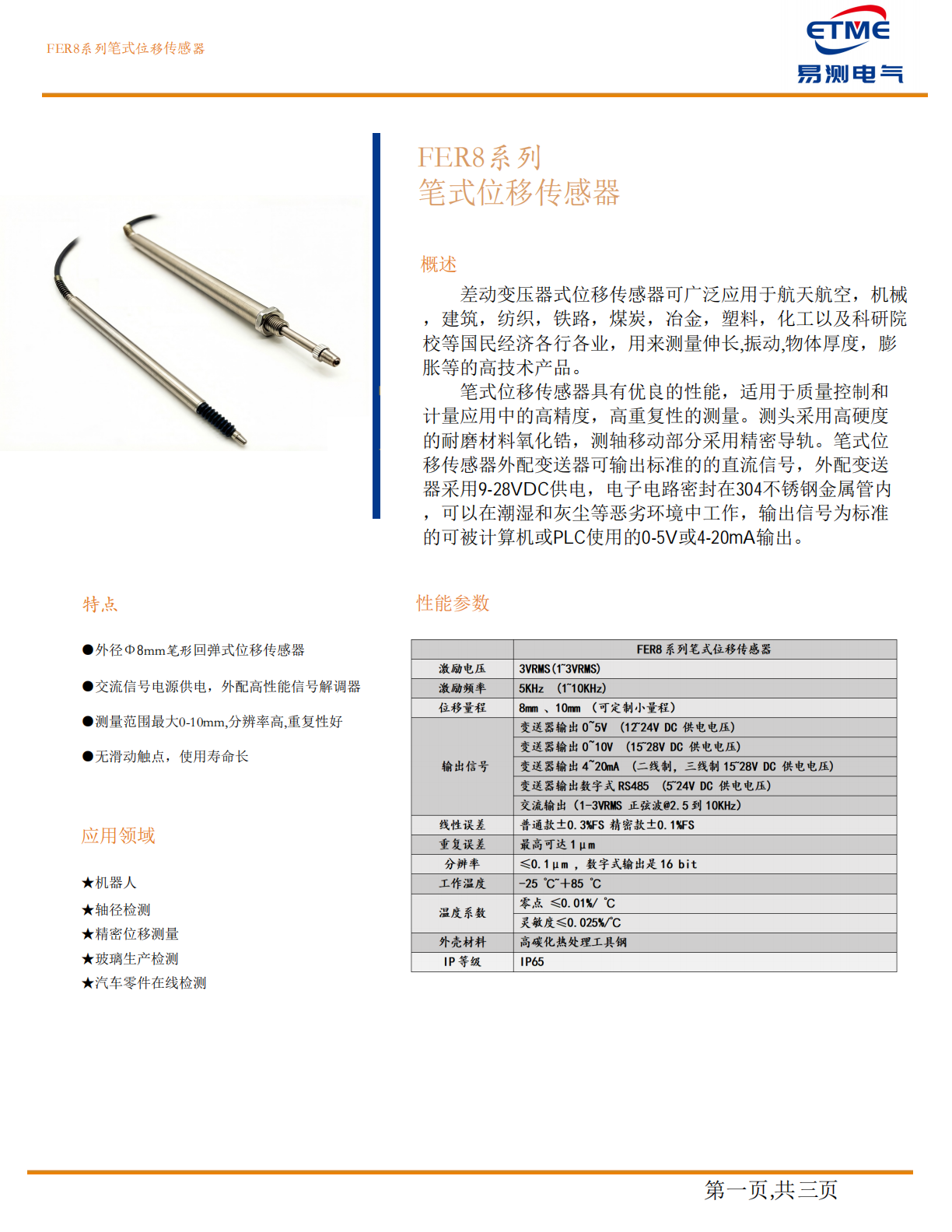 FER8系列笔式位移传感器外观与尺寸图