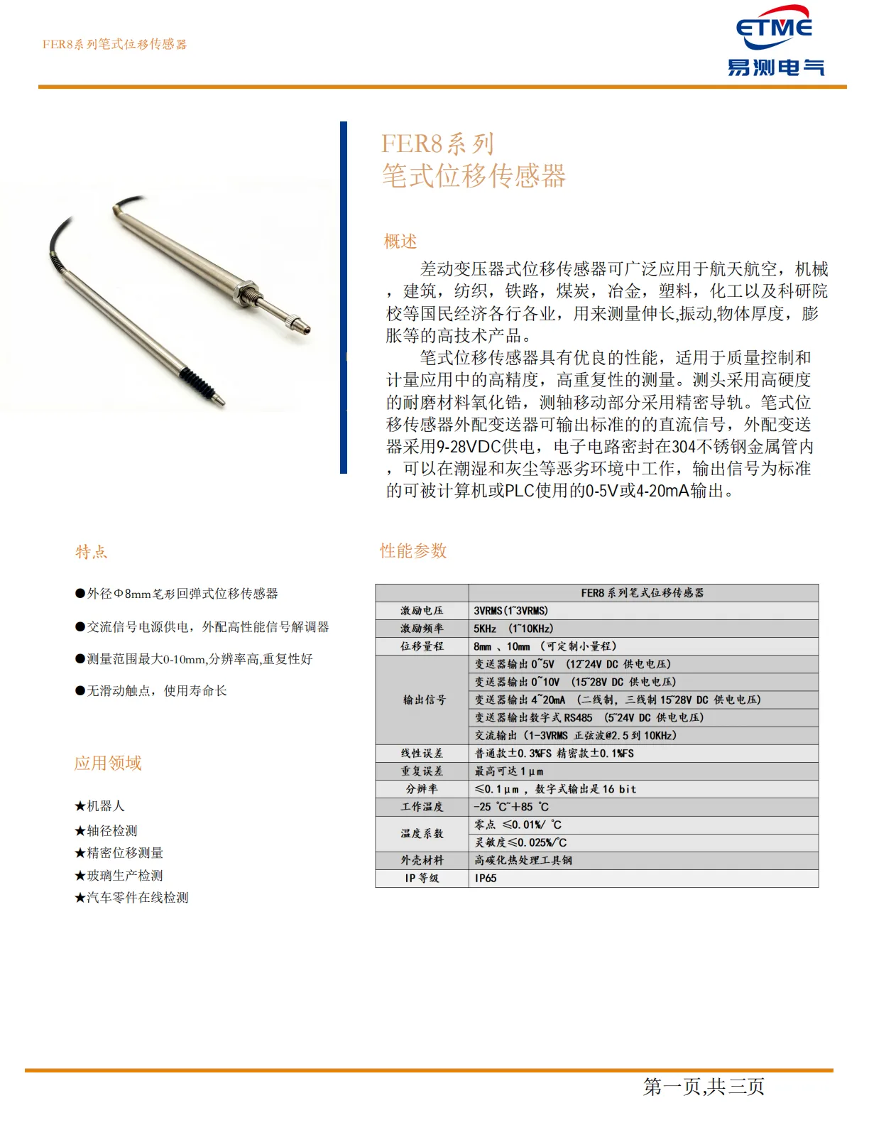 FER8 外观与安装尺寸
