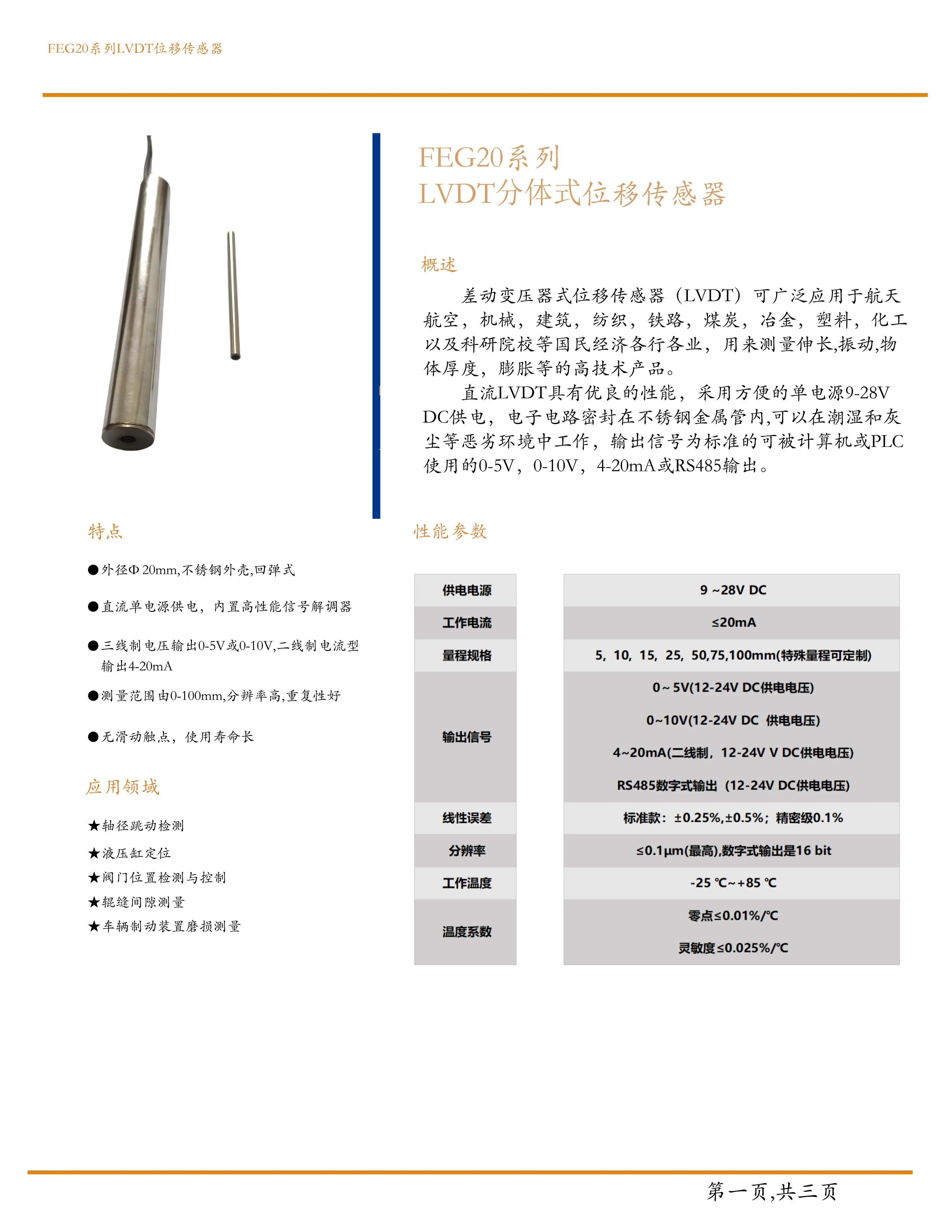 FEG20 分体探头外形
