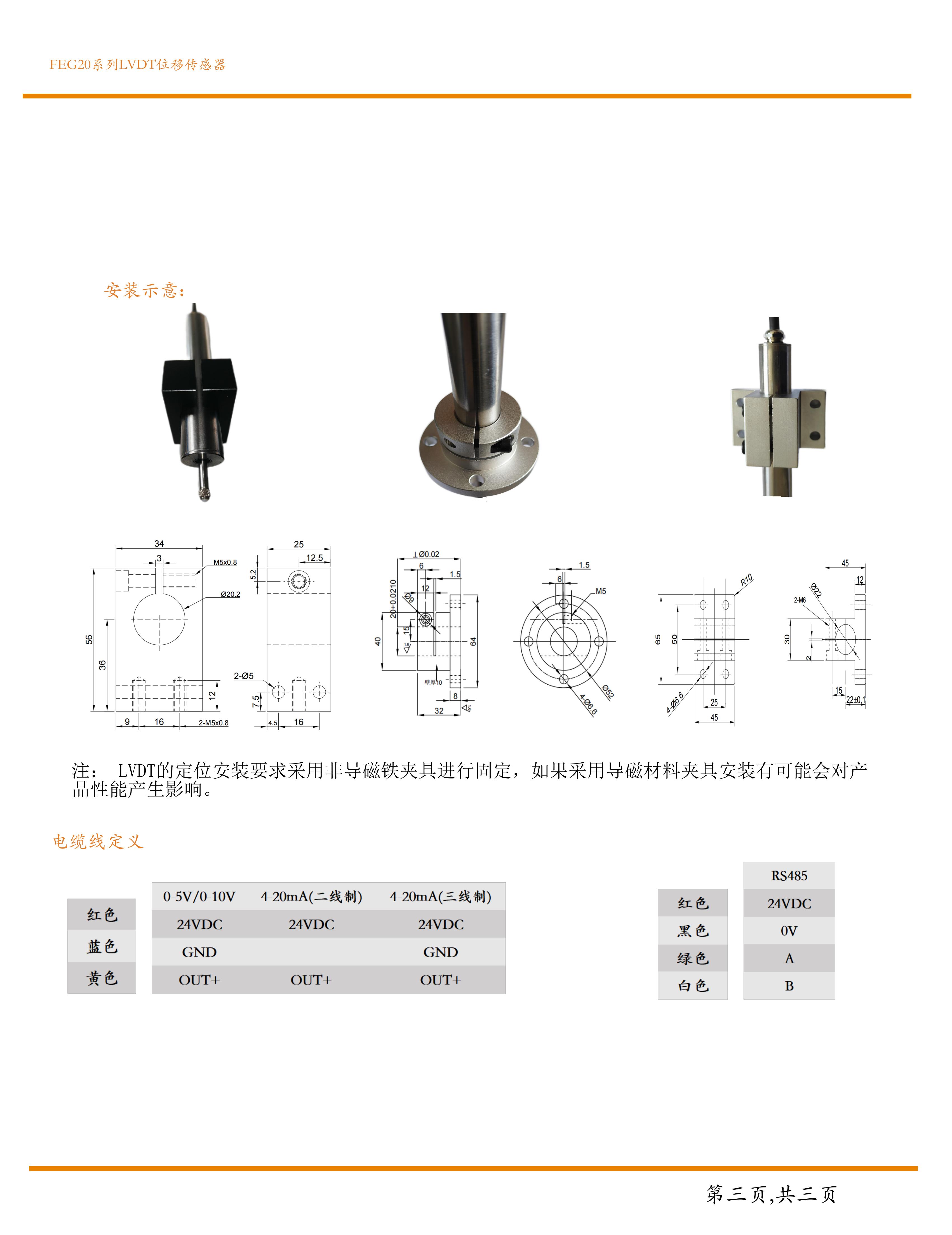 FEG20分体式位移传感器